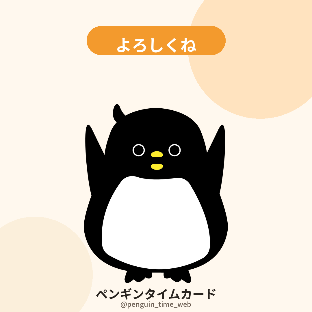 ペンギンタイムカード公式Instagramの投稿例