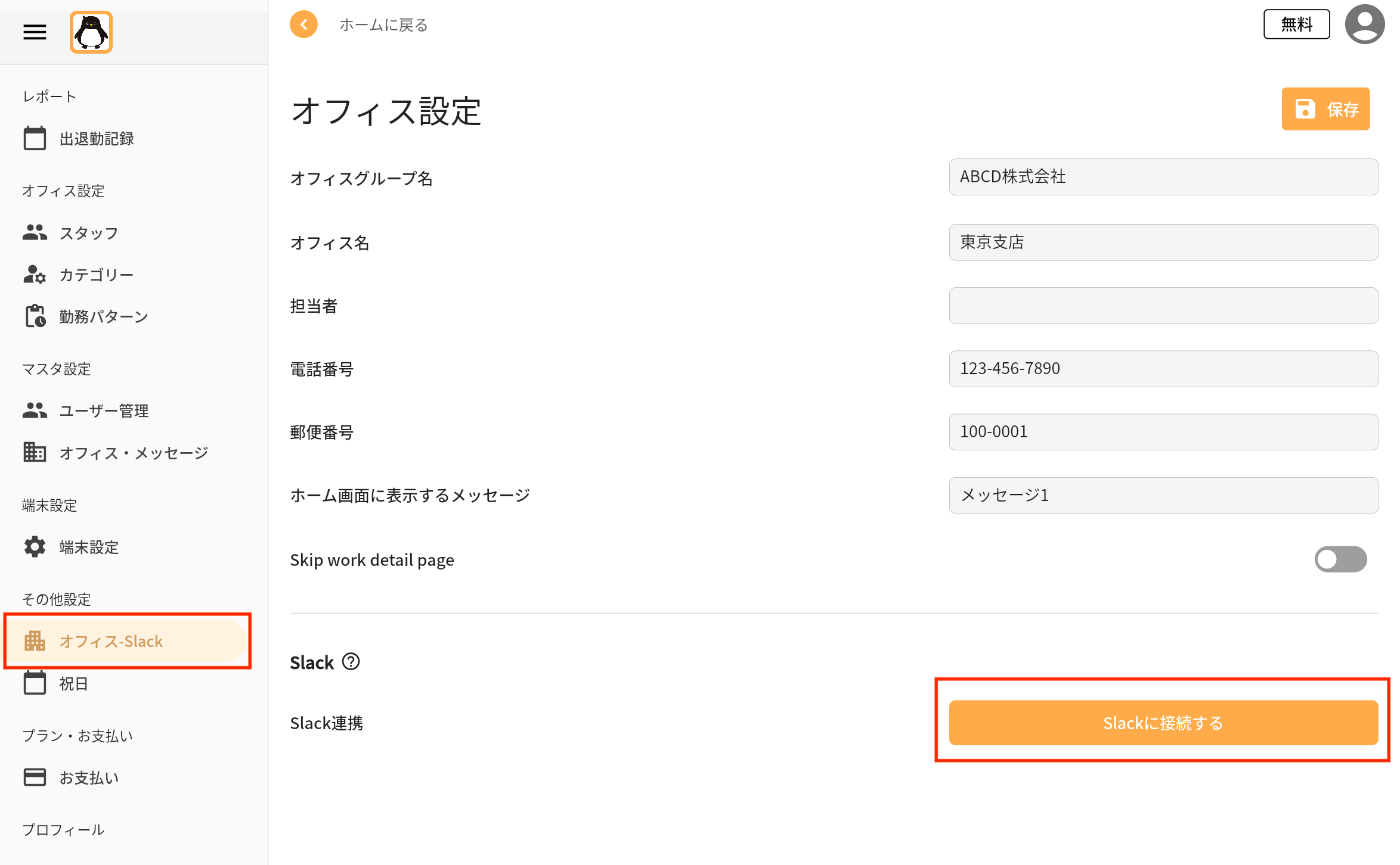 Slack連携01