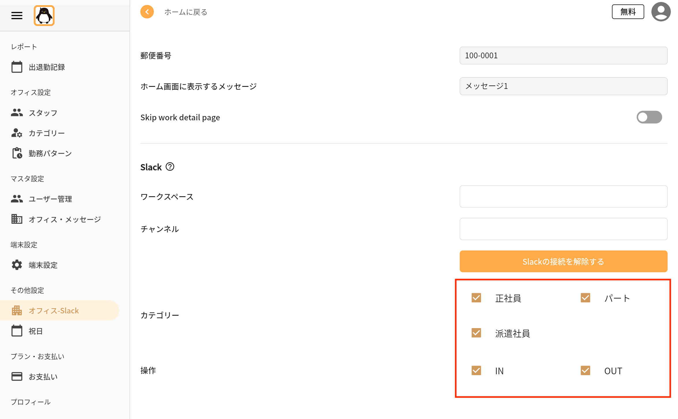 Slack連携3