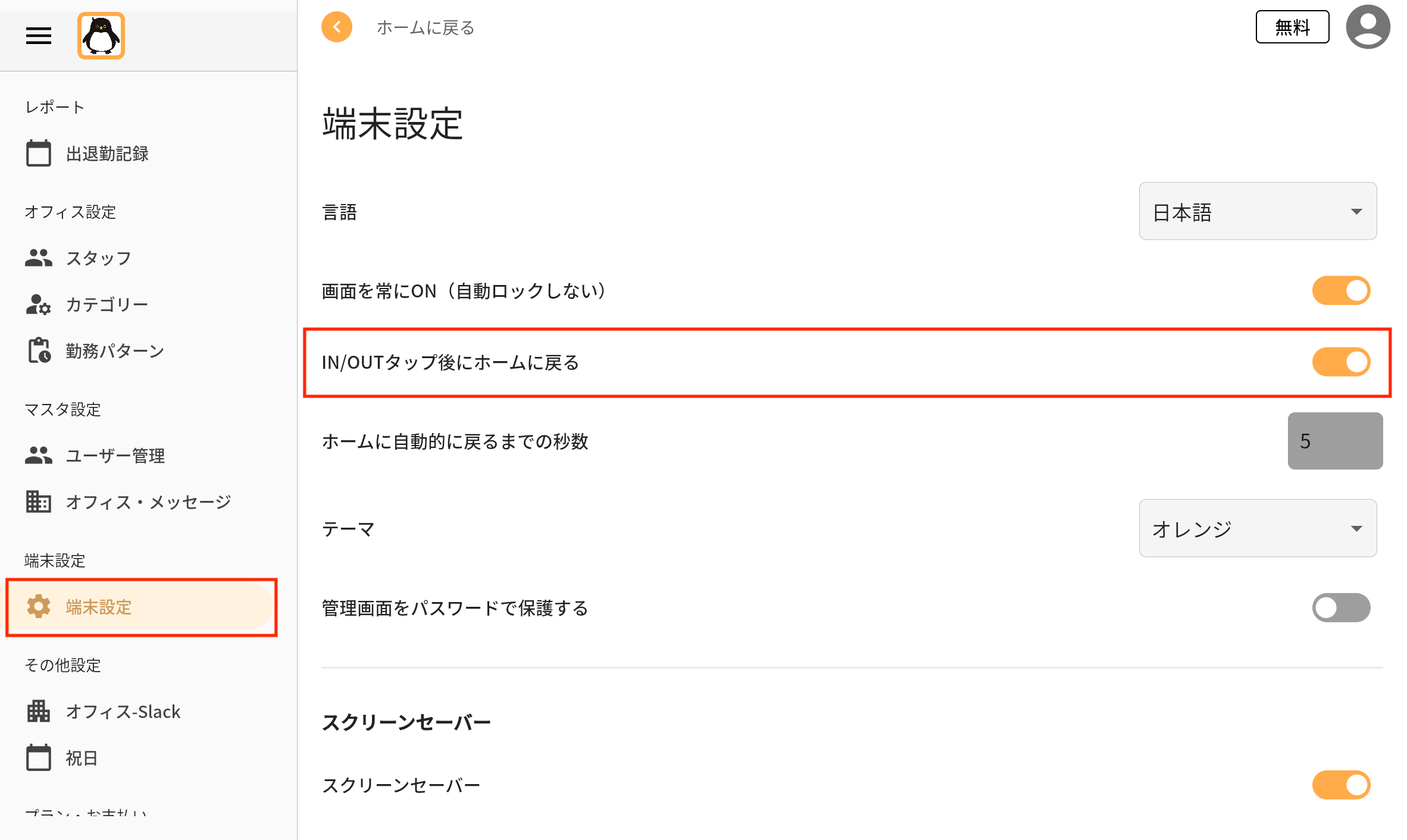 詳細画面スキップ